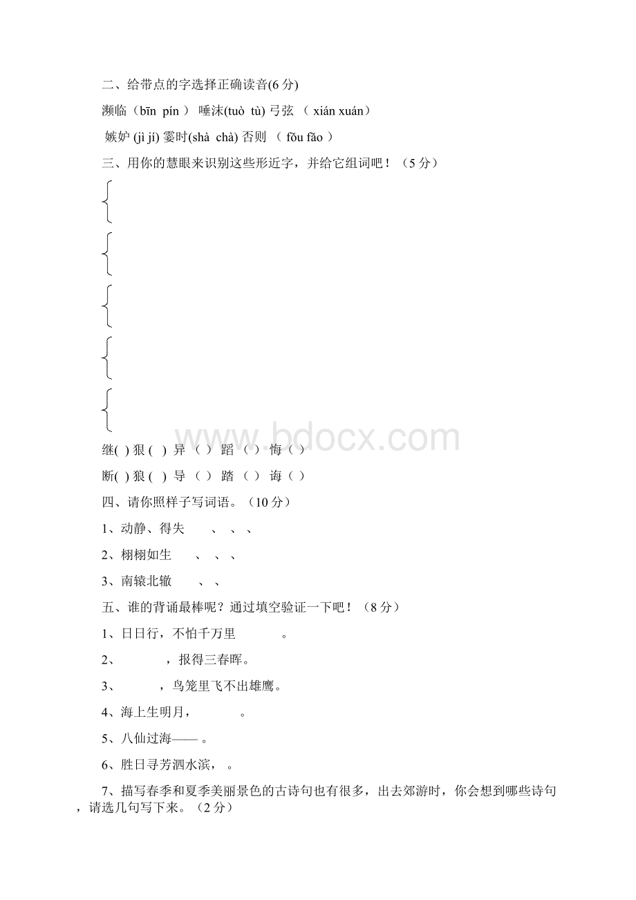 新课标学年最新人教版三年级下册语文期末全真测试题附答案Word文档下载推荐.docx_第2页