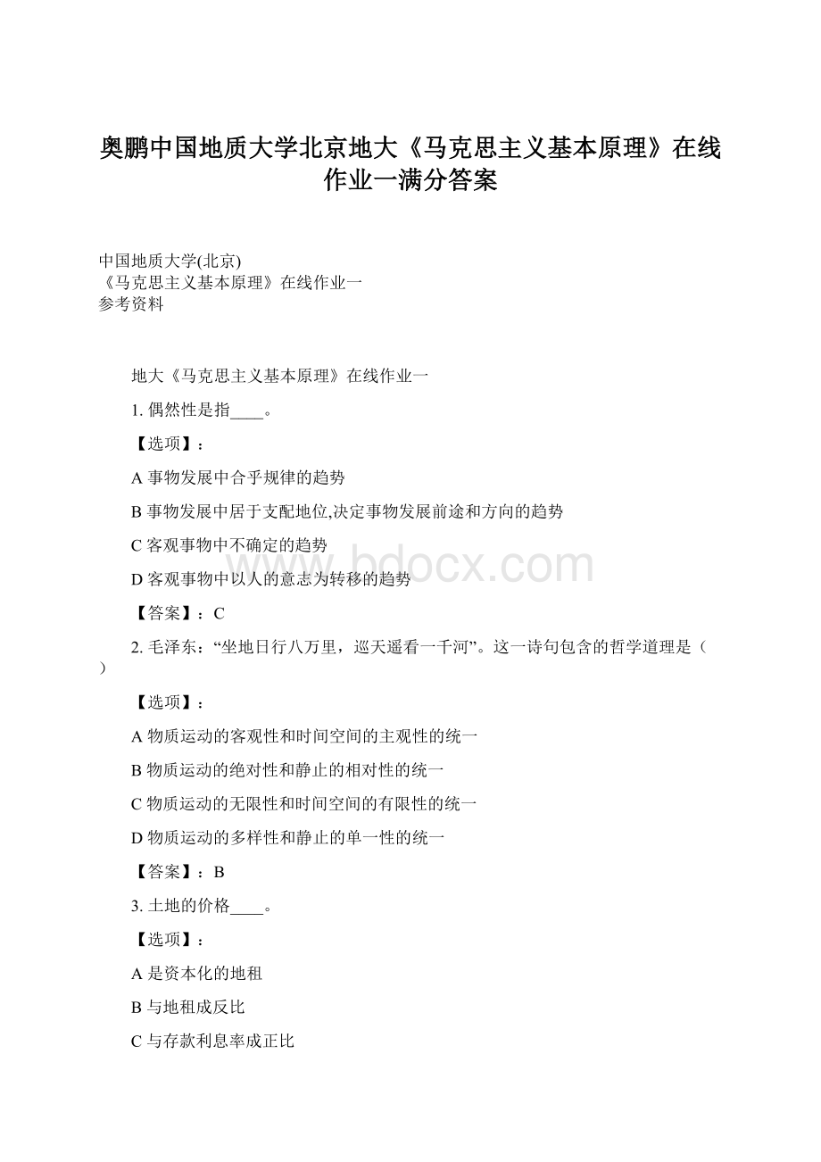 奥鹏中国地质大学北京地大《马克思主义基本原理》在线作业一满分答案.docx_第1页