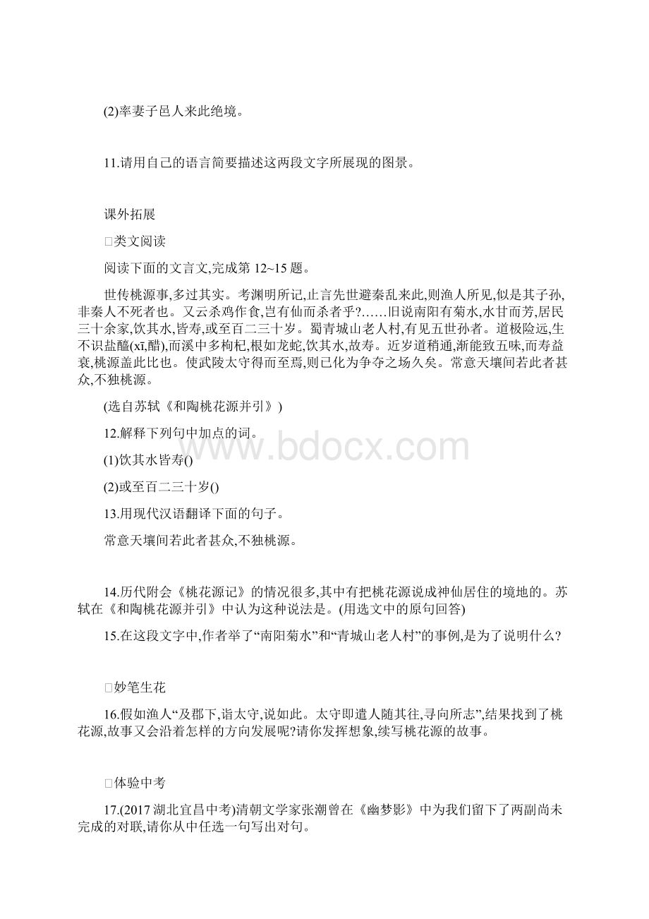 八年级语文下册第三单元一课一练后附答案.docx_第3页