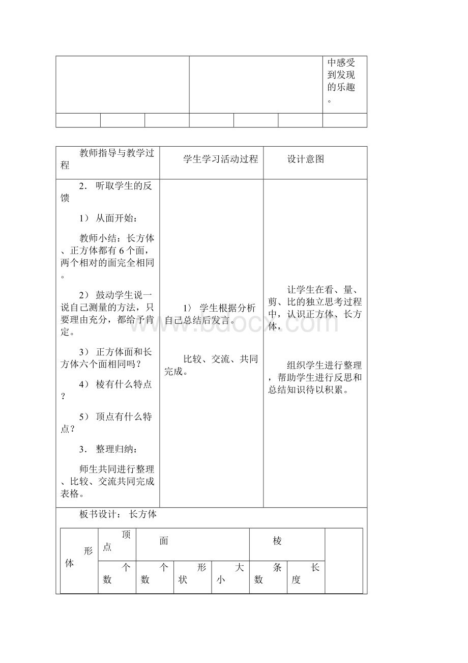 北师大五下数学教案第二单元Word文档格式.docx_第2页