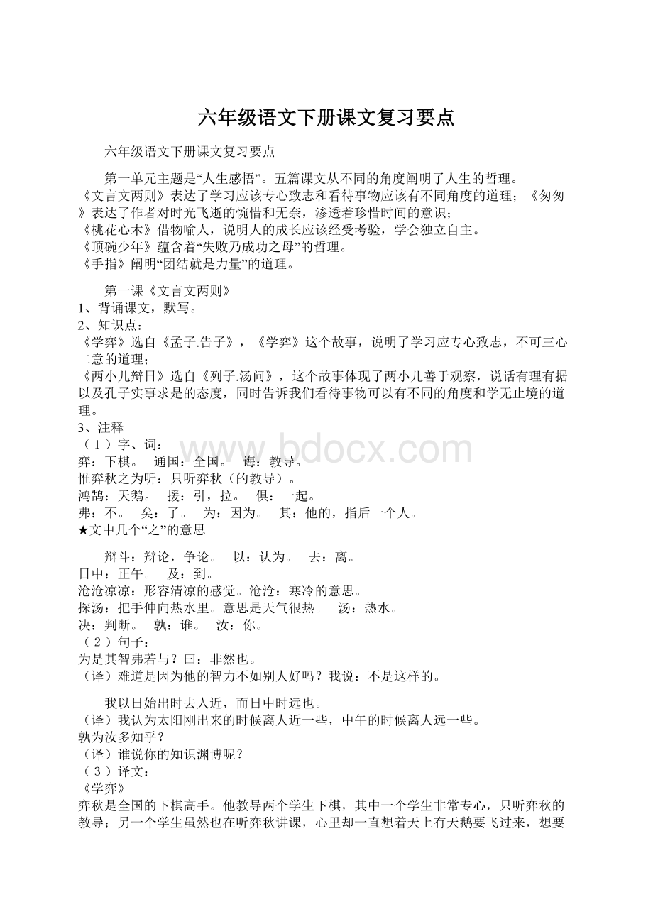 六年级语文下册课文复习要点Word格式.docx