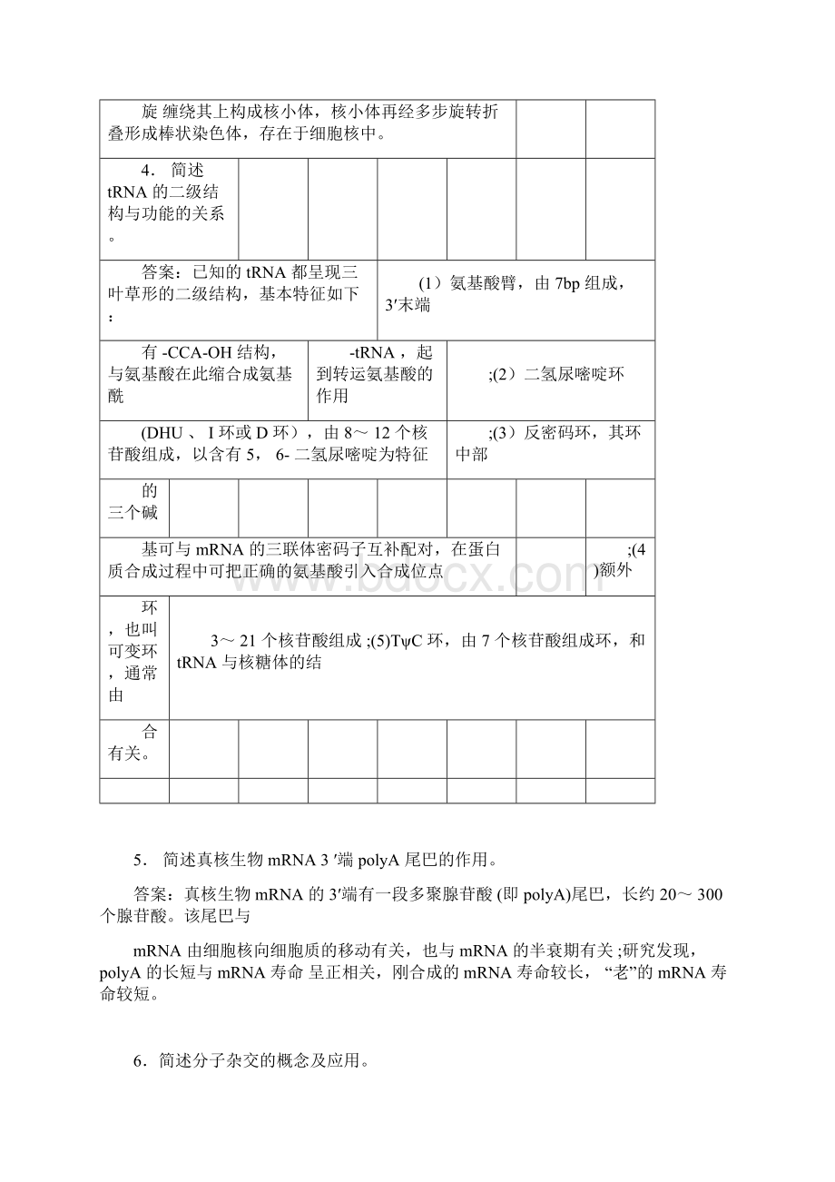 生物化学考研总结复习重点大题docxWord下载.docx_第3页