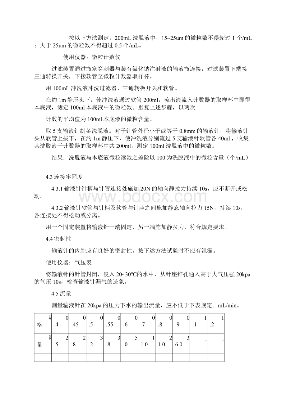 输液针检验规程Word文档格式.docx_第3页