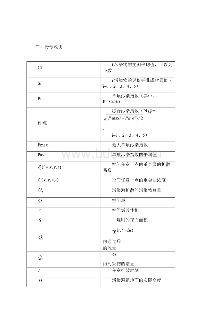 数模论文草稿省一等Word格式文档下载.docx_第3页