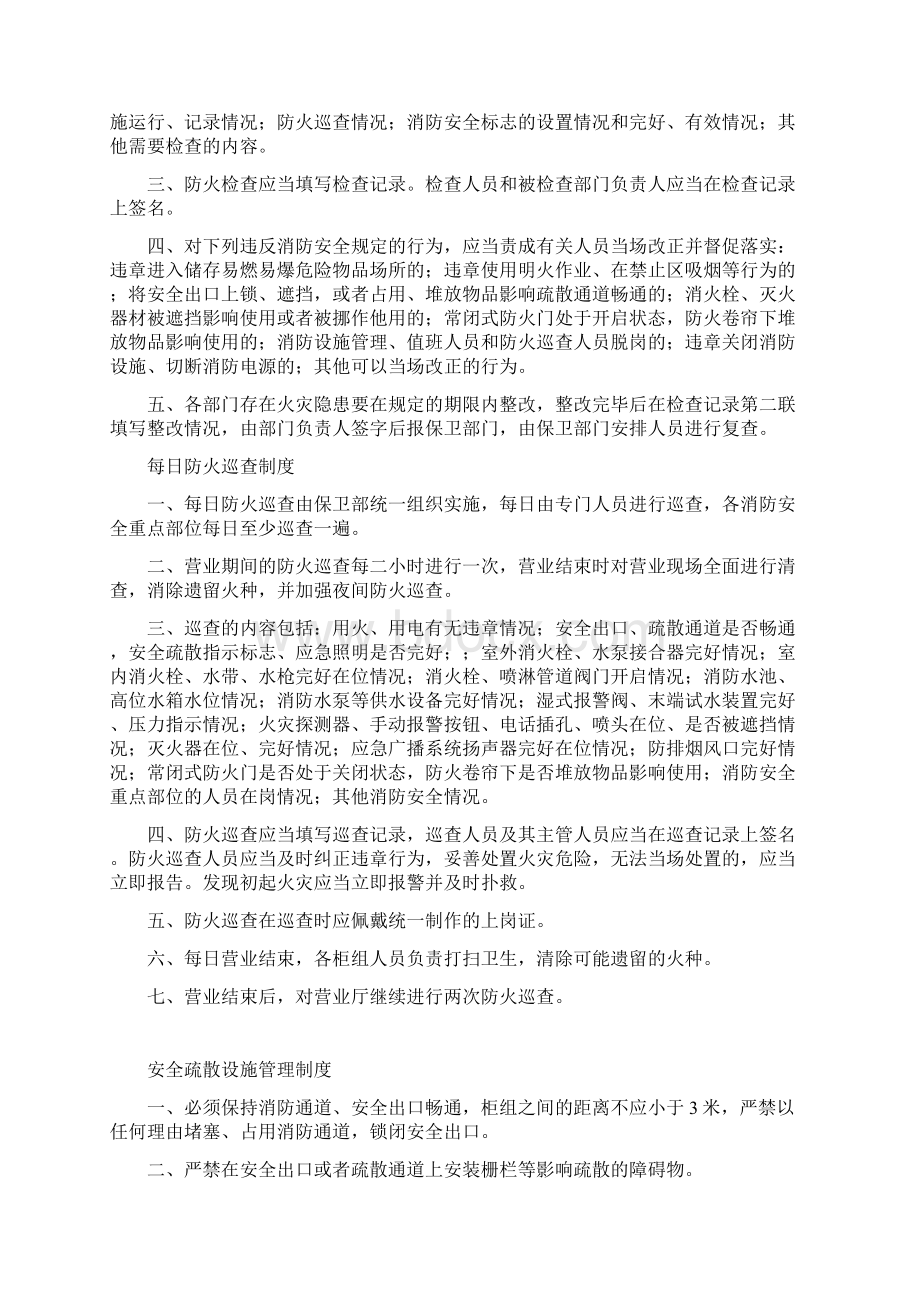 消防安全管理制度67202文档格式.docx_第2页