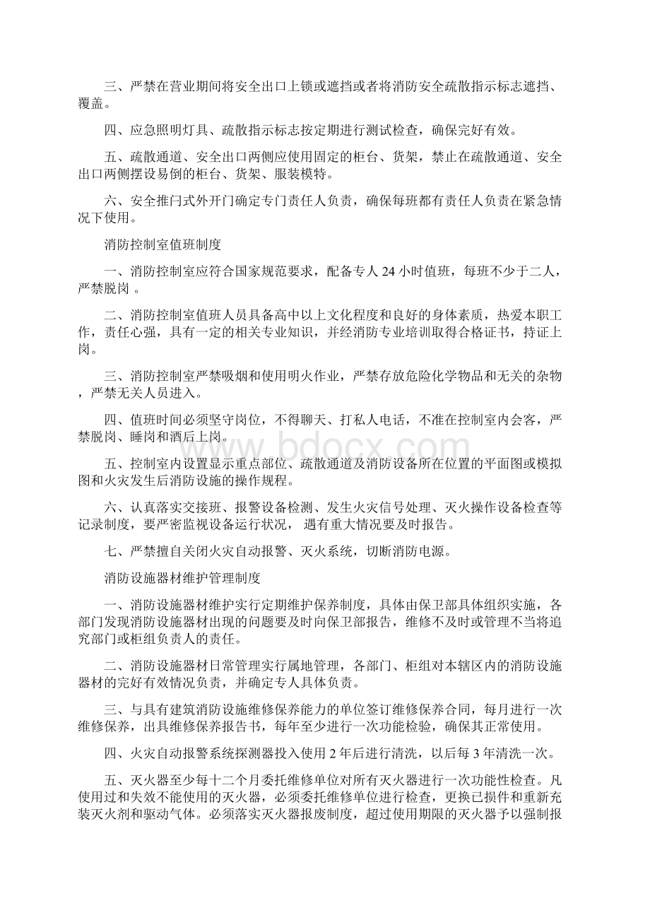 消防安全管理制度67202文档格式.docx_第3页