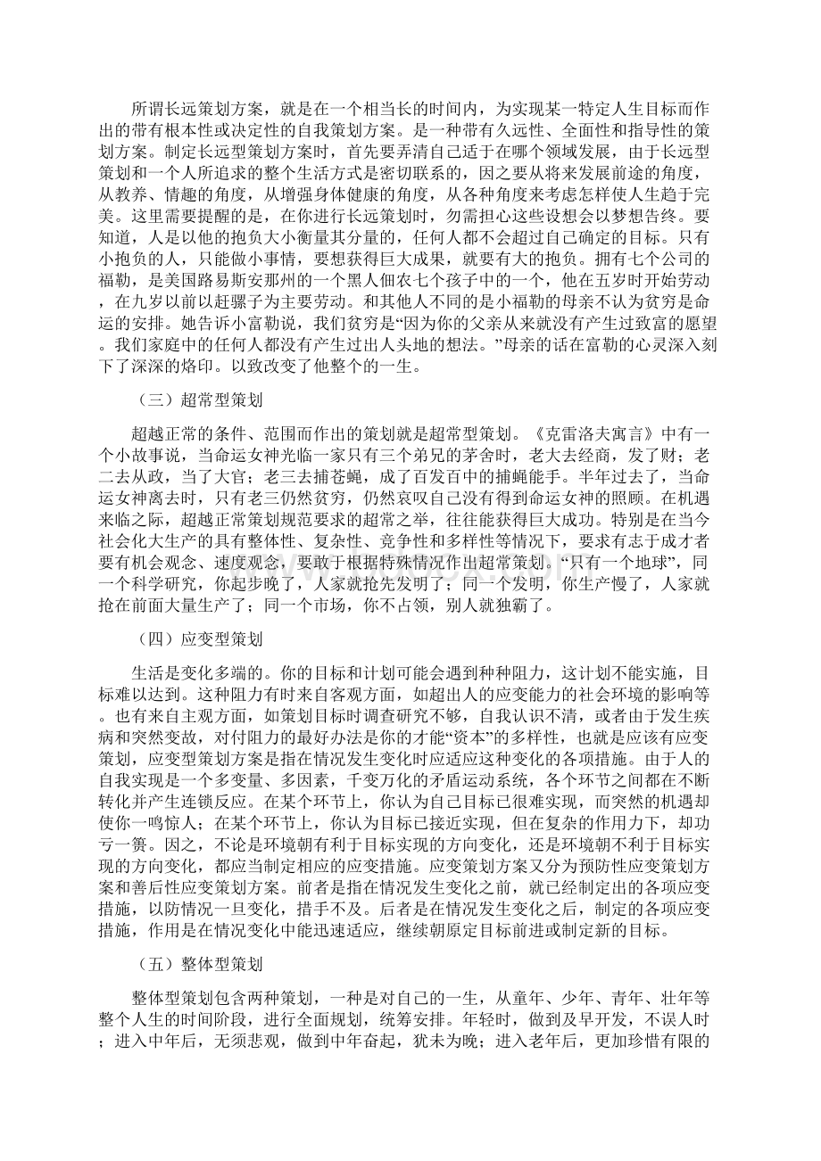 第一讲策划人生的整体方案.docx_第3页