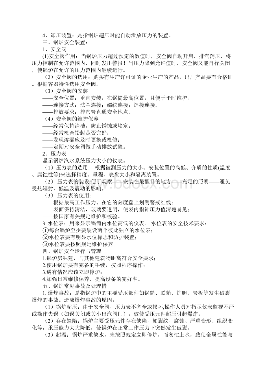 工业锅炉安全技术详细版Word格式.docx_第2页