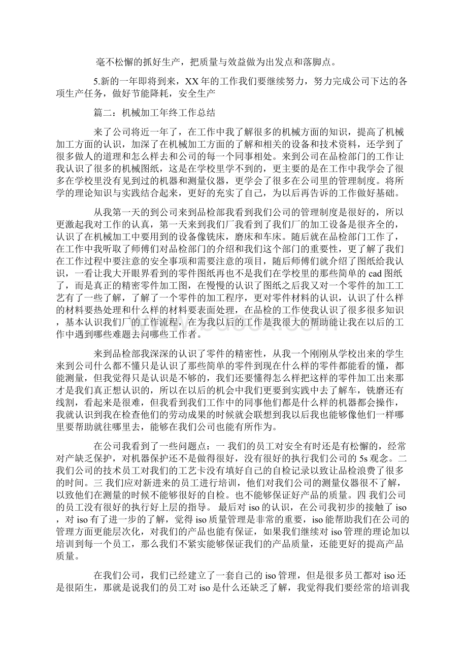 机械加工年终工作总结.docx_第2页