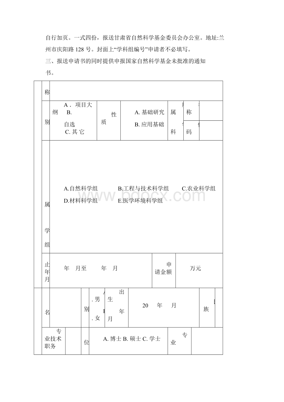 甘肃省自然科学基金申请书文档格式.docx_第2页