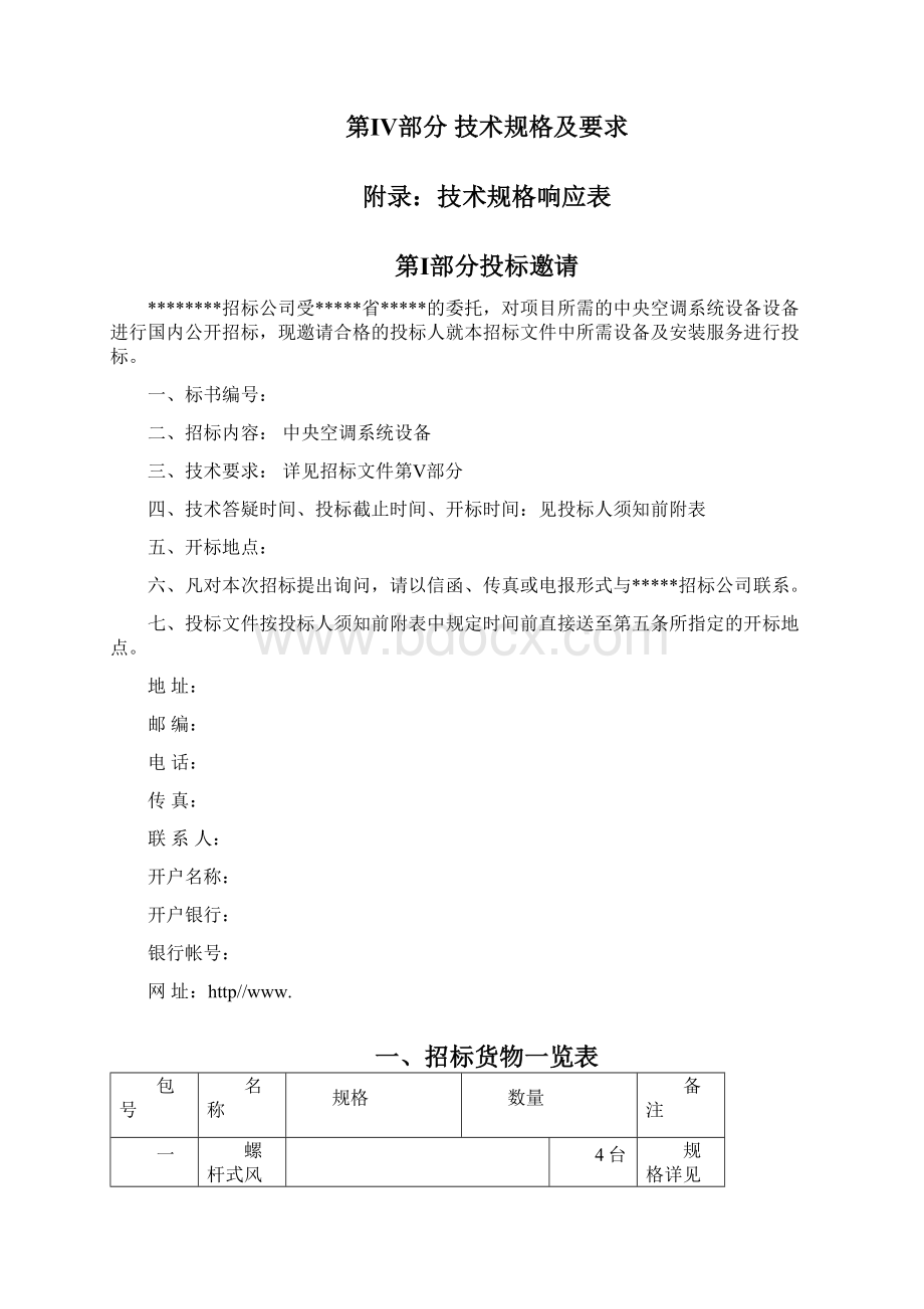 中央空调招标文件Word格式.docx_第2页