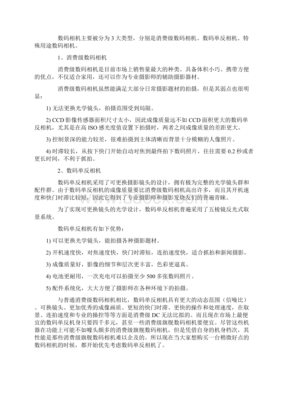 摄影技巧及数码相机常用名词.docx_第2页