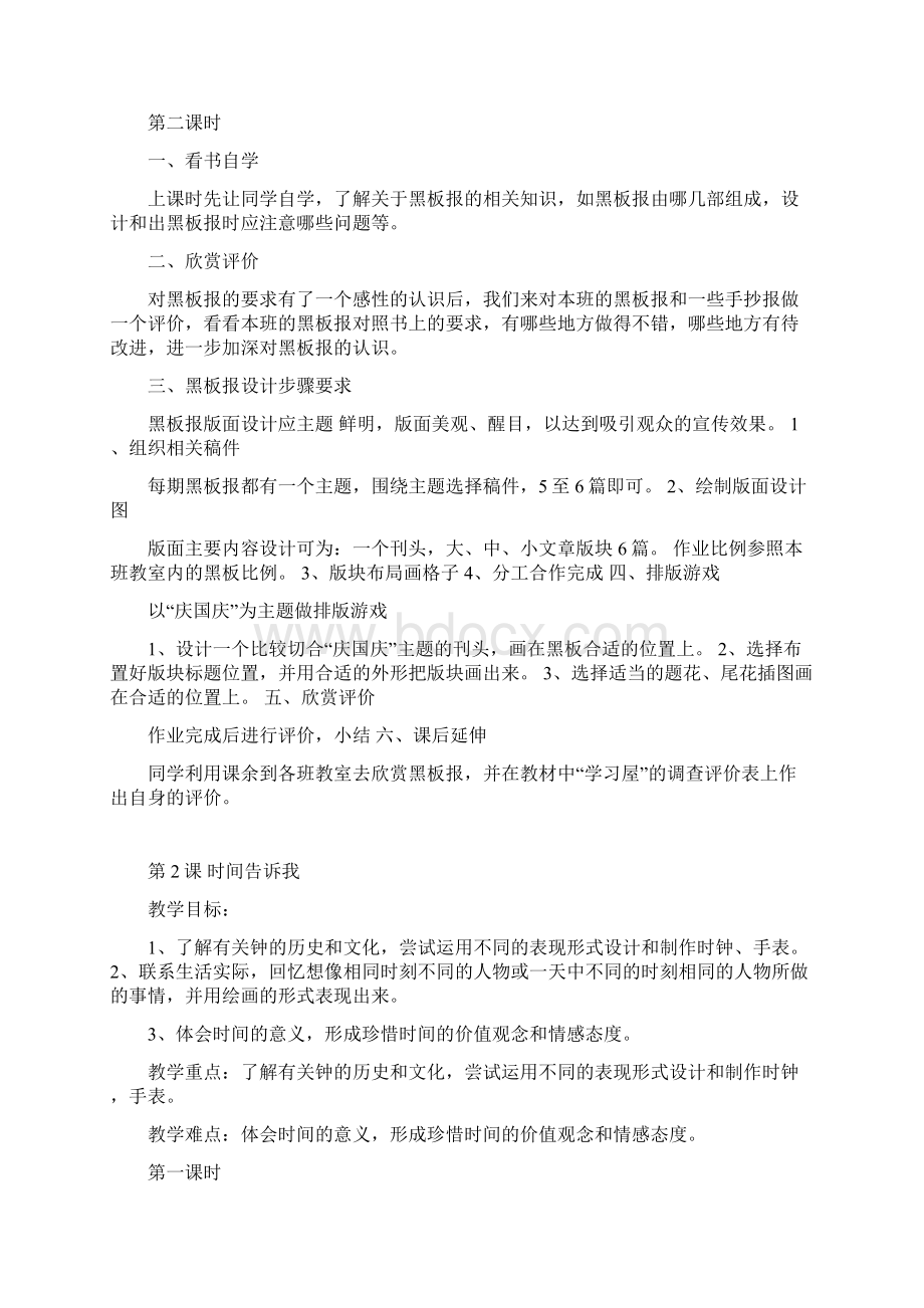 四年级上册美术教案文档格式.docx_第2页