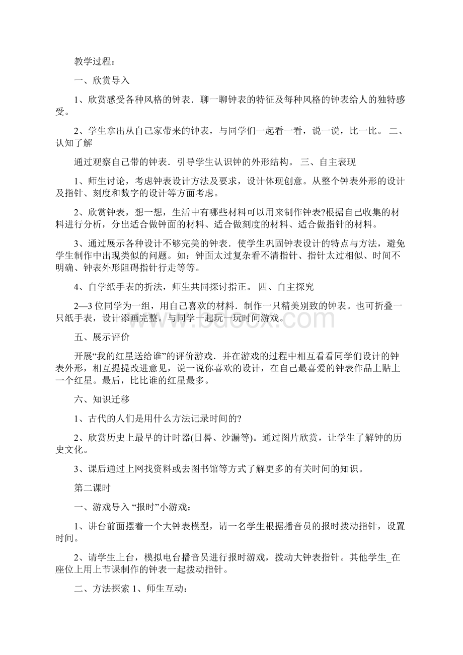 四年级上册美术教案文档格式.docx_第3页