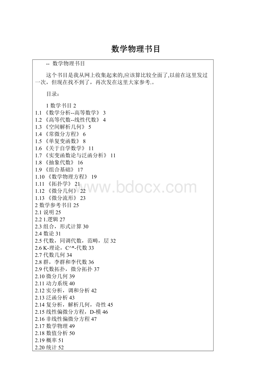 数学物理书目.docx_第1页