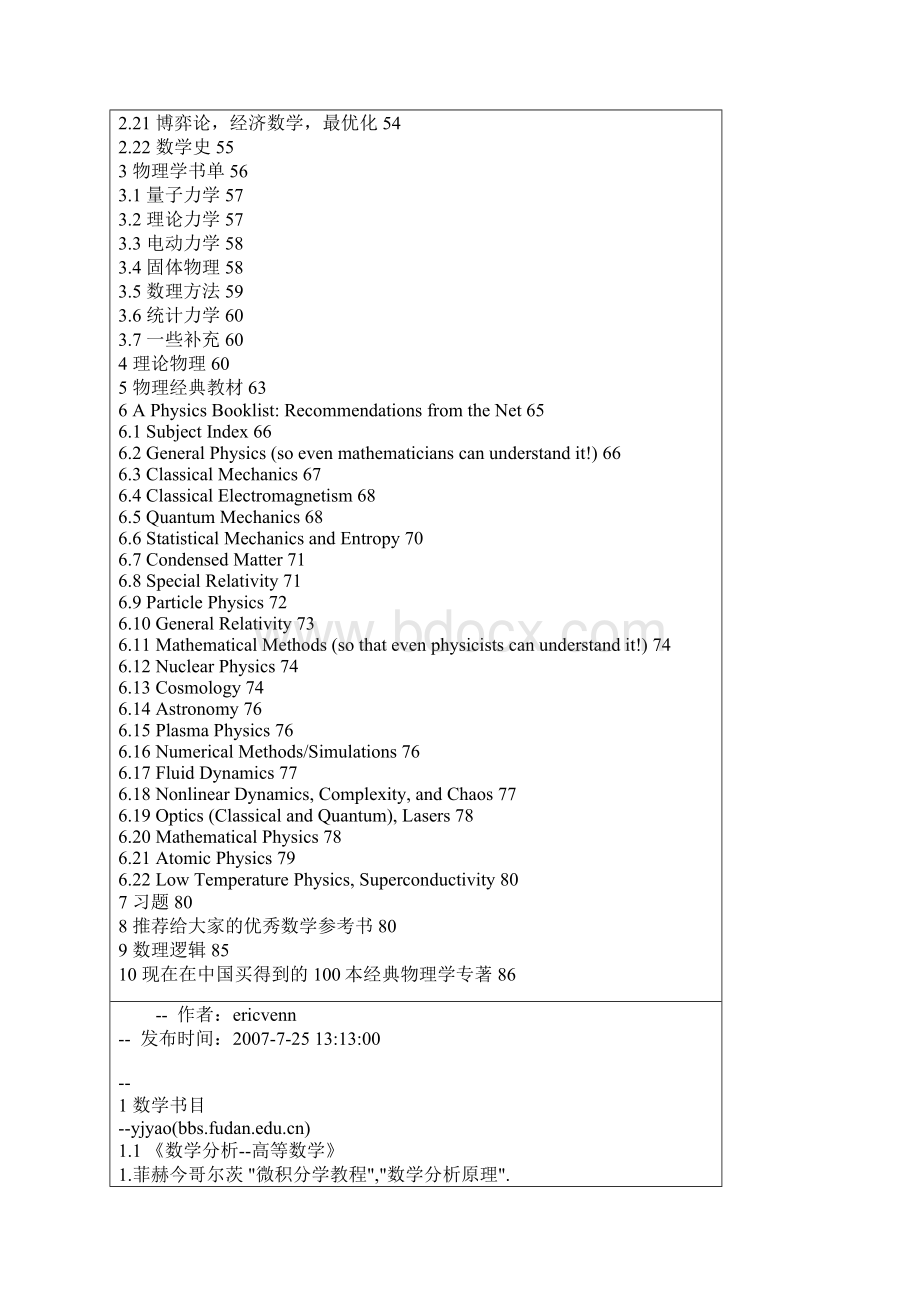 数学物理书目.docx_第2页