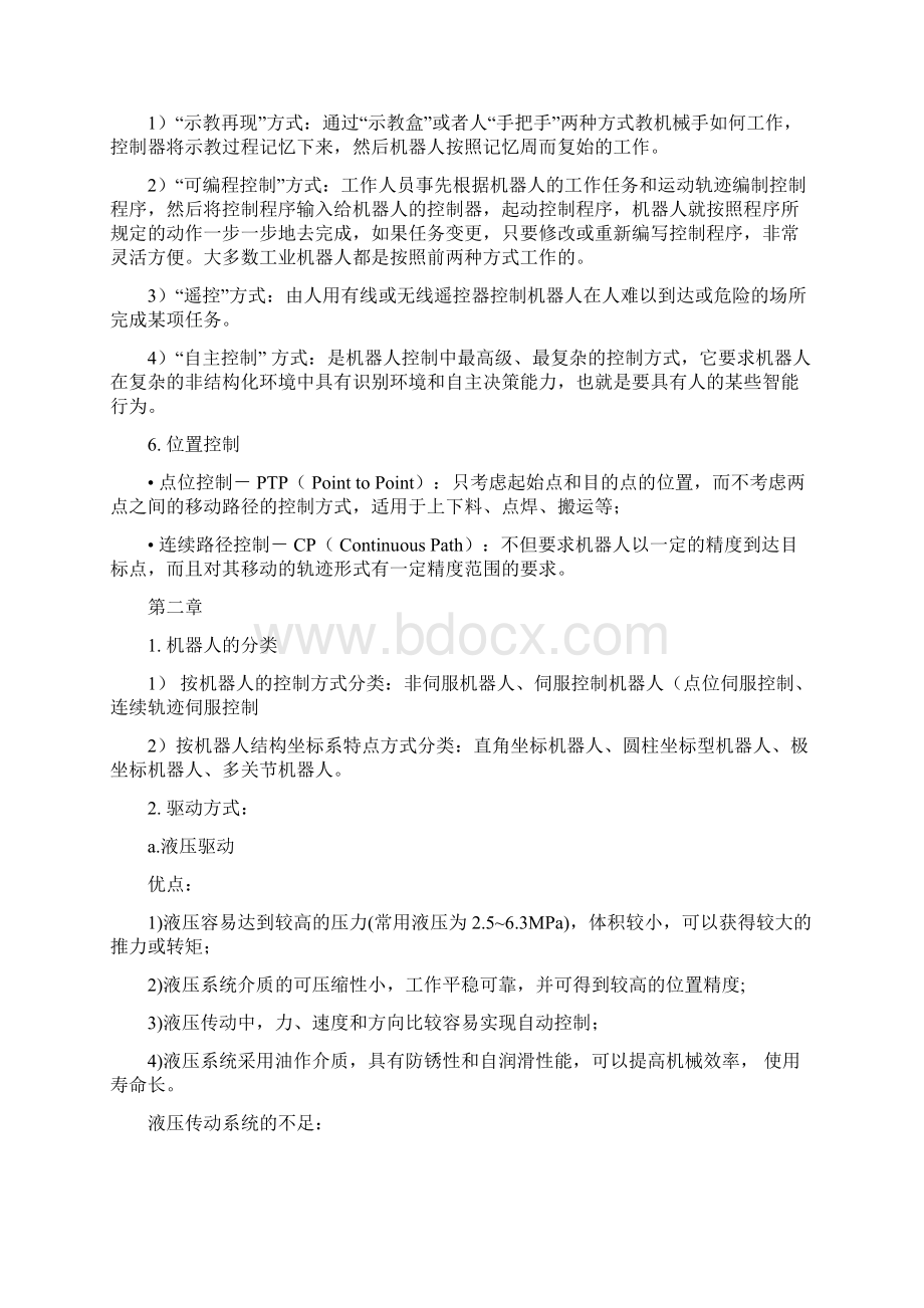 机器人学考试汇编Word文档下载推荐.docx_第2页