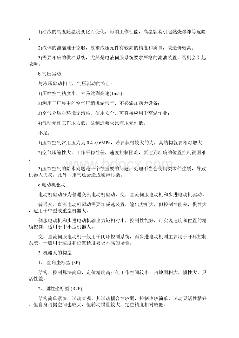 机器人学考试汇编Word文档下载推荐.docx_第3页