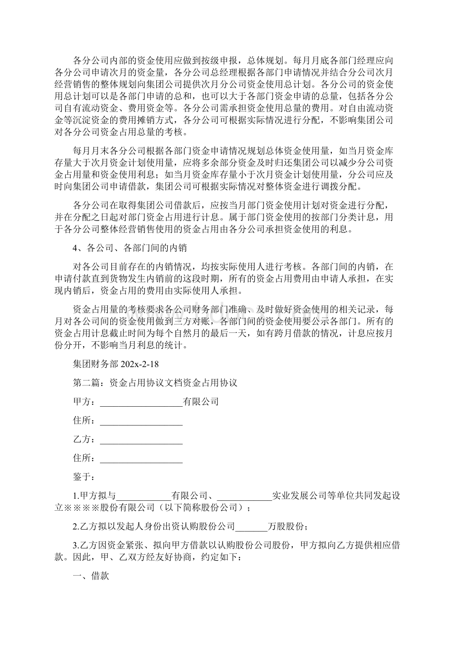 《资金占用量考核细则》.docx_第2页