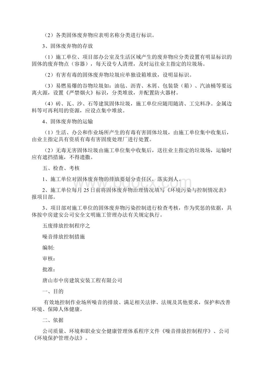 堆放清除废弃物措施新.docx_第2页