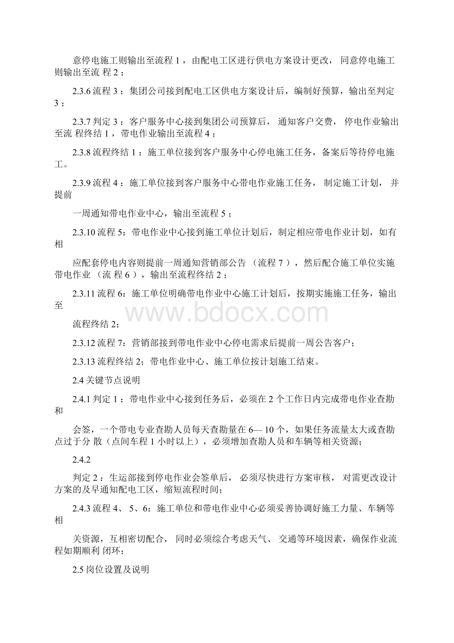 带电作业管理Word格式.docx_第3页