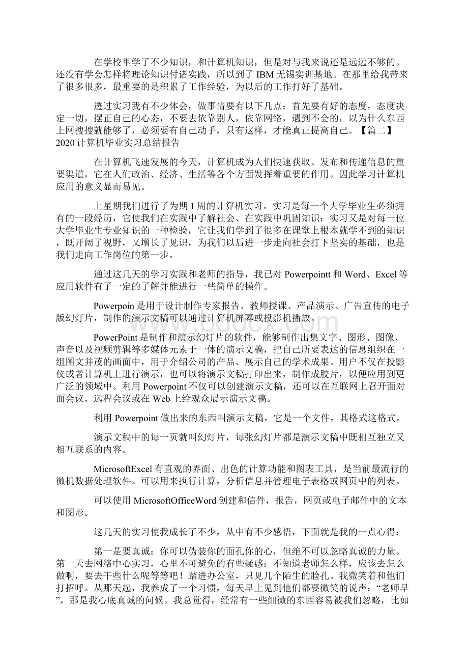 计算机毕业实习总结报告三篇.docx_第3页