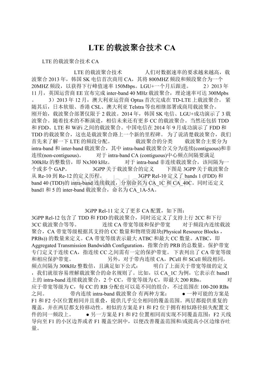 LTE的载波聚合技术CAWord格式文档下载.docx