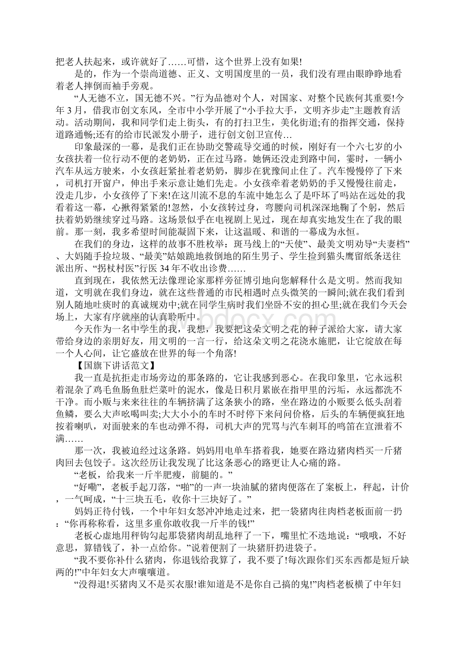 小手拉大手 文明齐步走国旗下讲话.docx_第2页