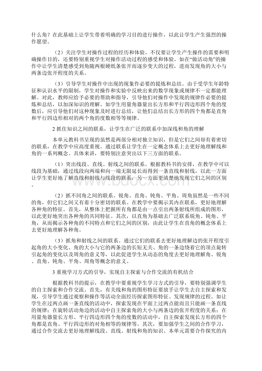 西师版小学数学四年级上册第四单元 角教参.docx_第3页