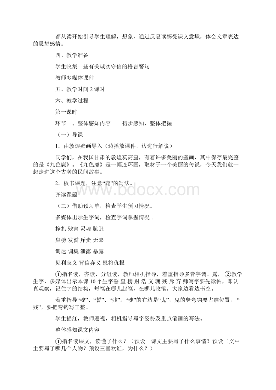 九色鹿结局Word格式文档下载.docx_第2页