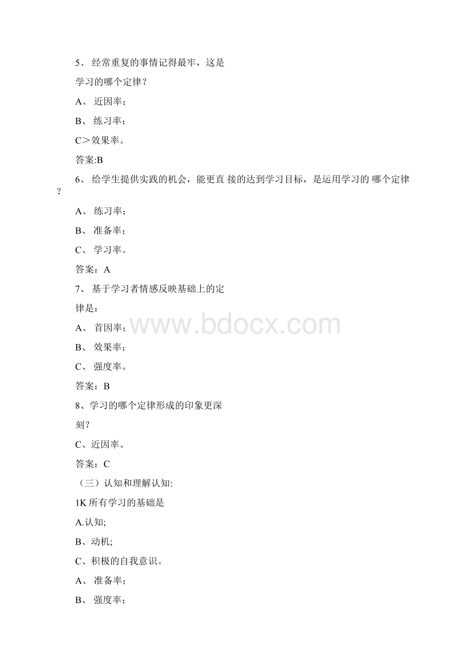 FAA教学法考试题理论部分及答案doc.docx_第2页