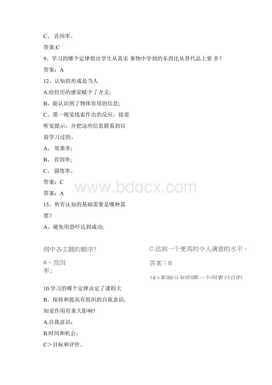 FAA教学法考试题理论部分及答案docWord格式文档下载.docx_第3页