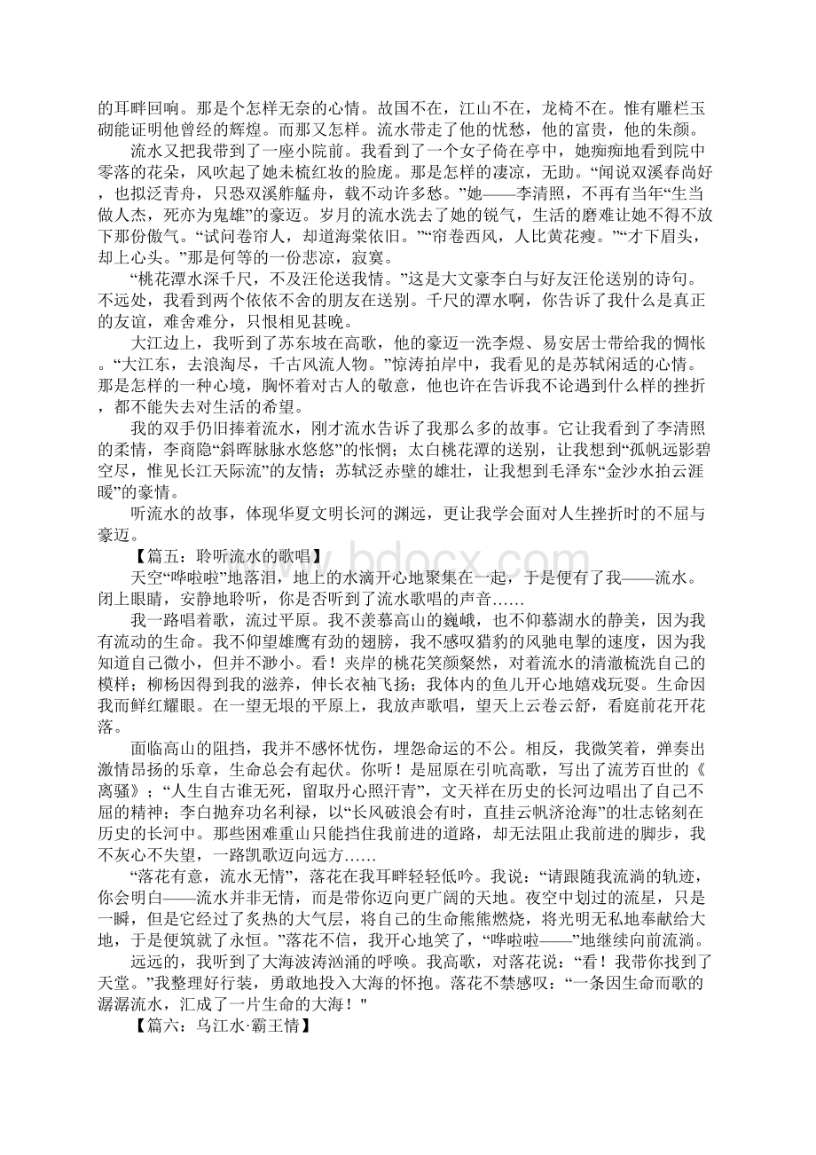 以流水为话题的作文Word文件下载.docx_第3页