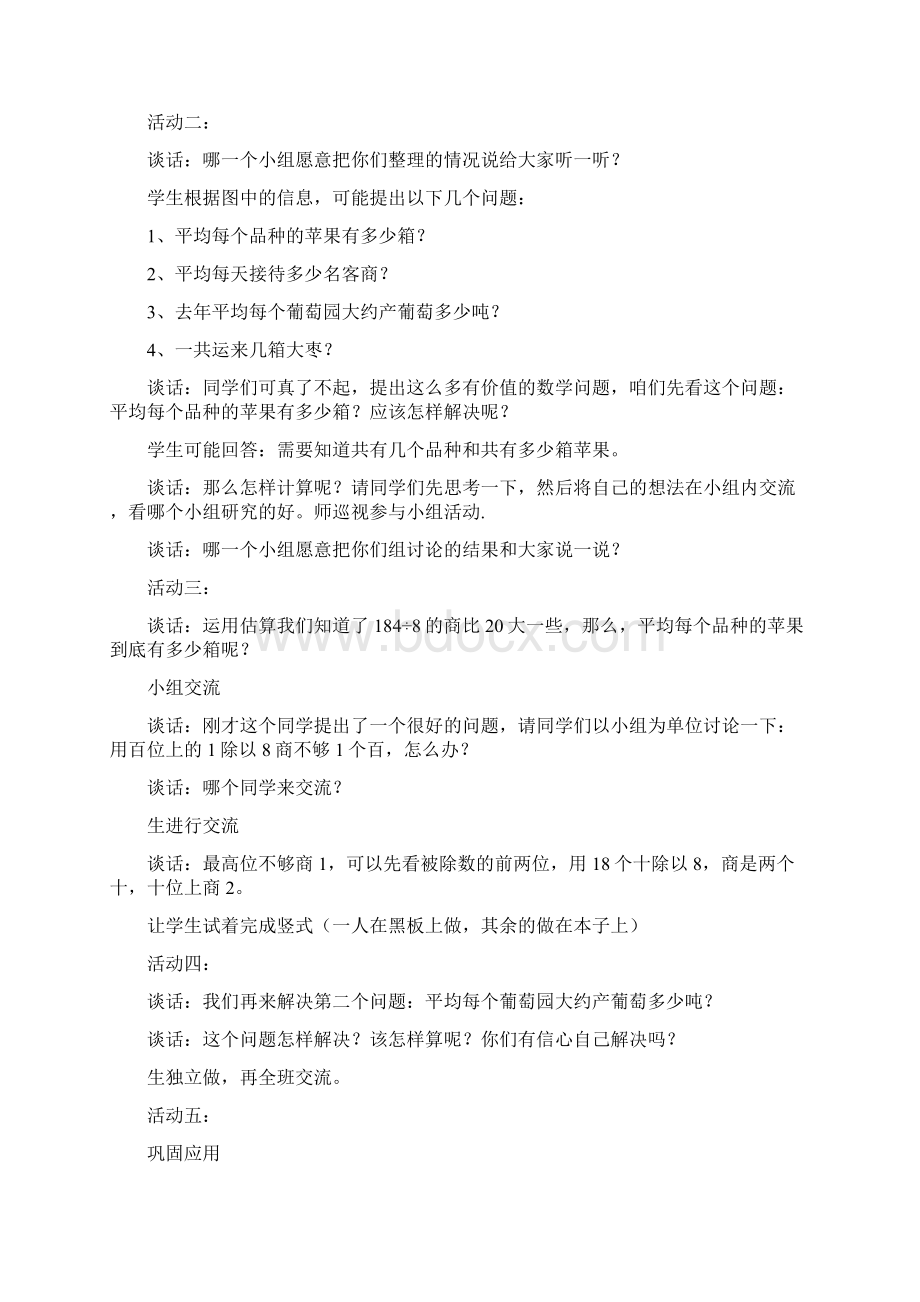 青岛版三年级数学下册教案1.docx_第2页