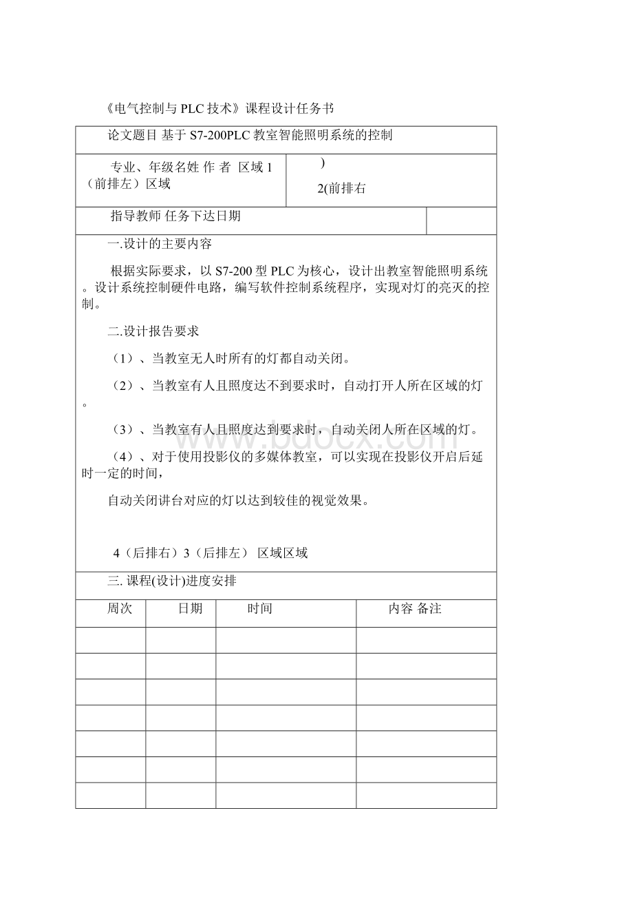 基于S7 200PLC教室智能照明系统控制设计讲解文档格式.docx_第2页