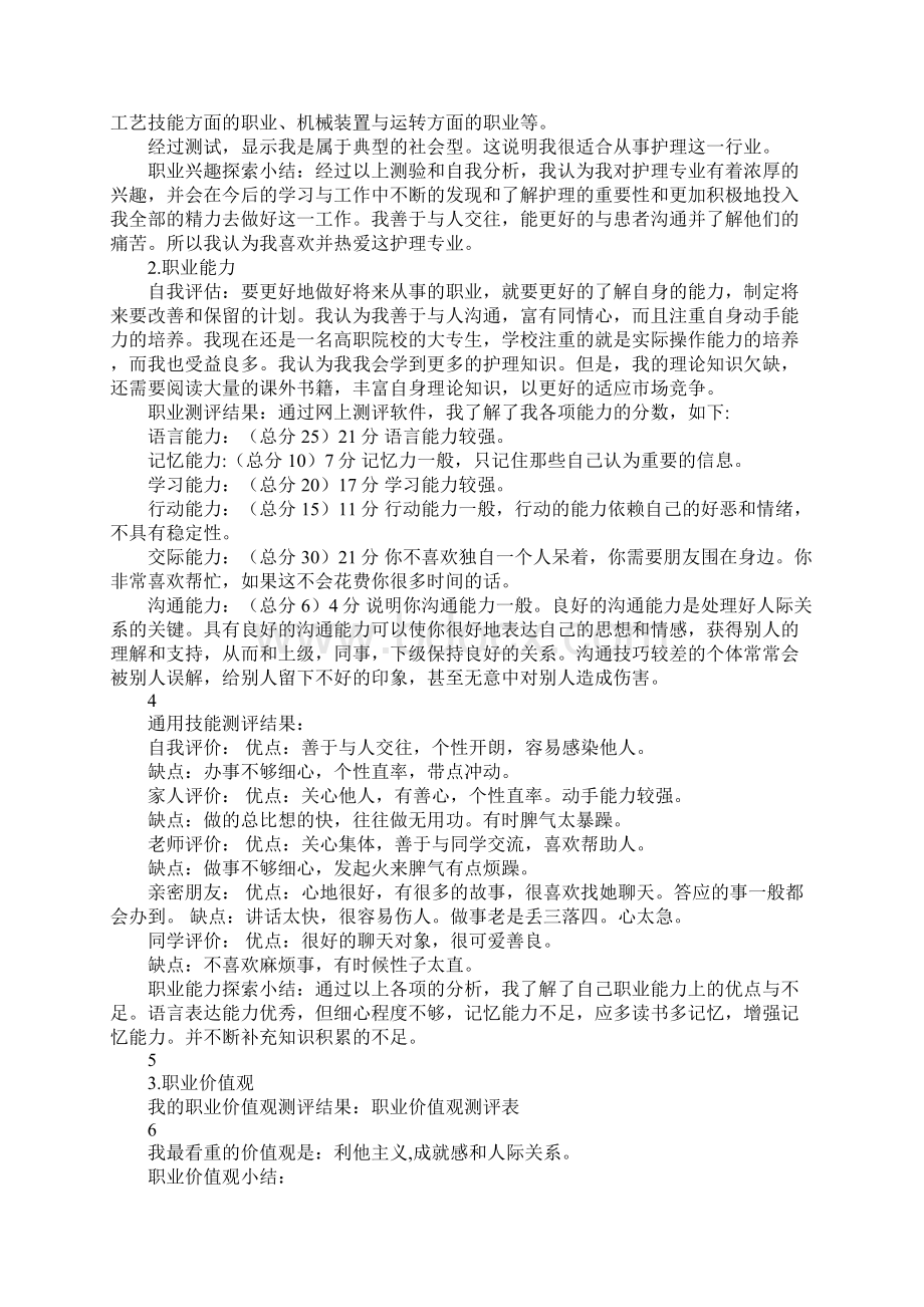 护理职业生涯规划书3.docx_第3页