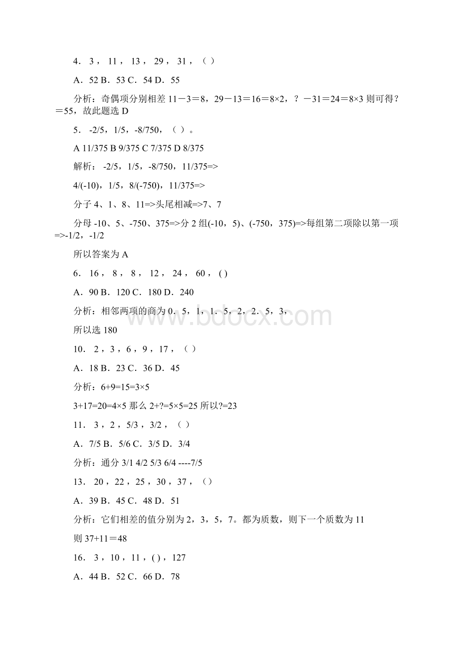 数字推理题精选含详细解析Word格式文档下载.docx_第2页