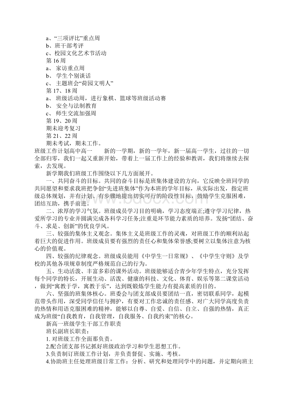 班级工作计划高中高一.docx_第3页