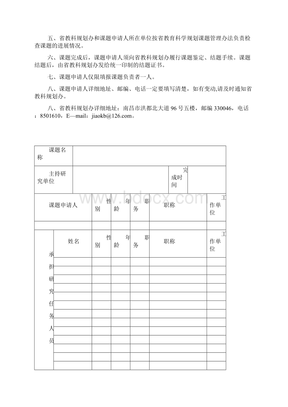 规划课题申请书下载Word文档格式.docx_第2页