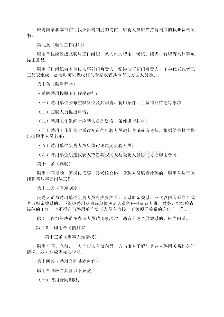 上海市事业单位聘用合同办法共10页文档.docx_第2页