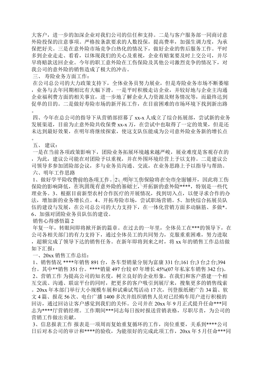 工作心得体会销售心得感悟.docx_第2页