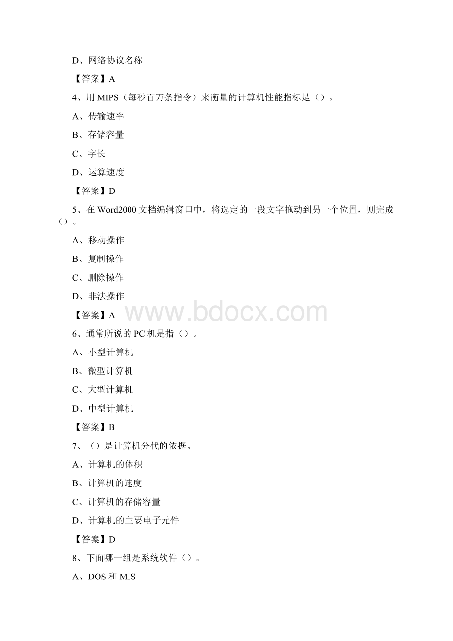 广东省汕头市潮阳区教师招聘考试《信息技术基础知识》真题库及答案.docx_第2页