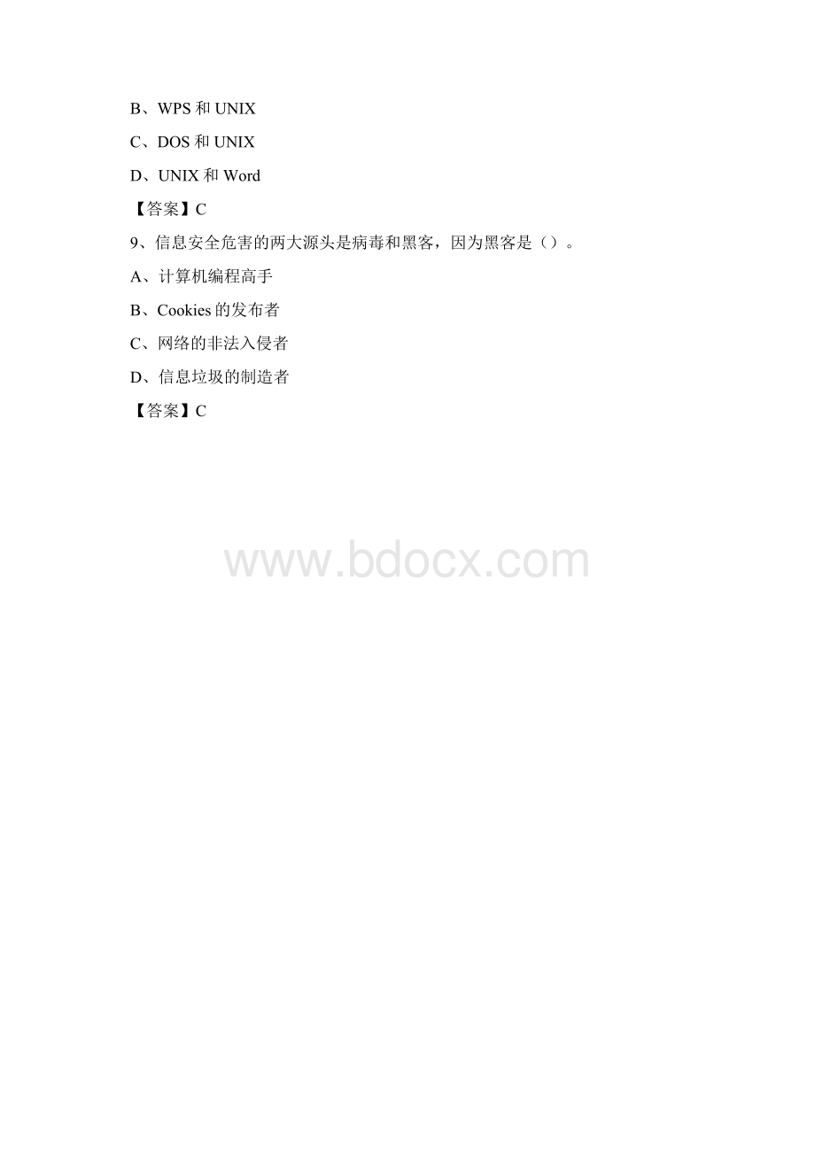 广东省汕头市潮阳区教师招聘考试《信息技术基础知识》真题库及答案.docx_第3页