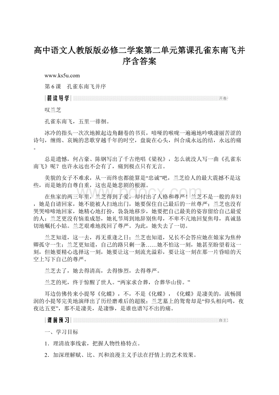 高中语文人教版版必修二学案第二单元第课孔雀东南飞并序含答案.docx