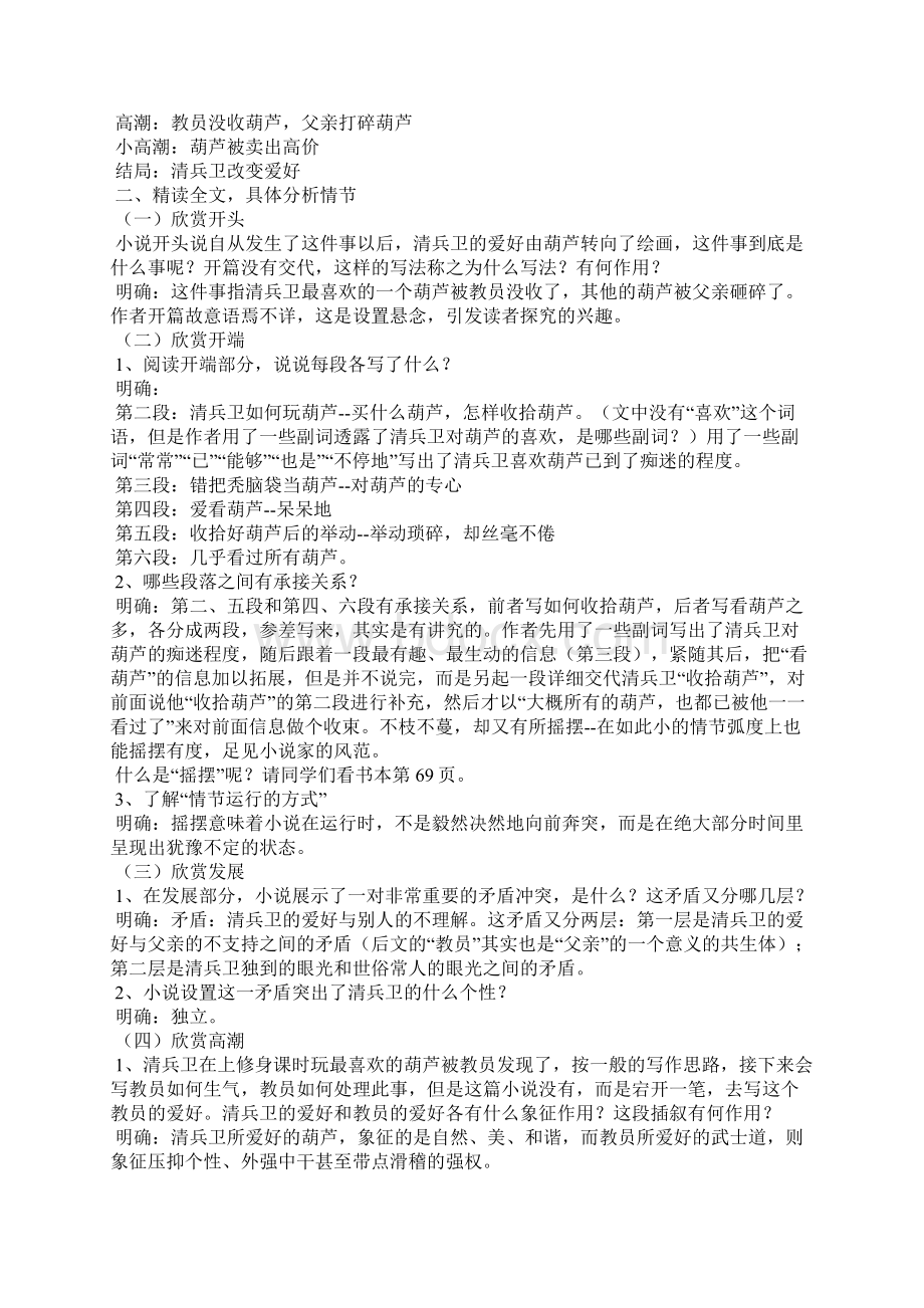 清兵卫与葫芦 教案教学设计Word文件下载.docx_第2页