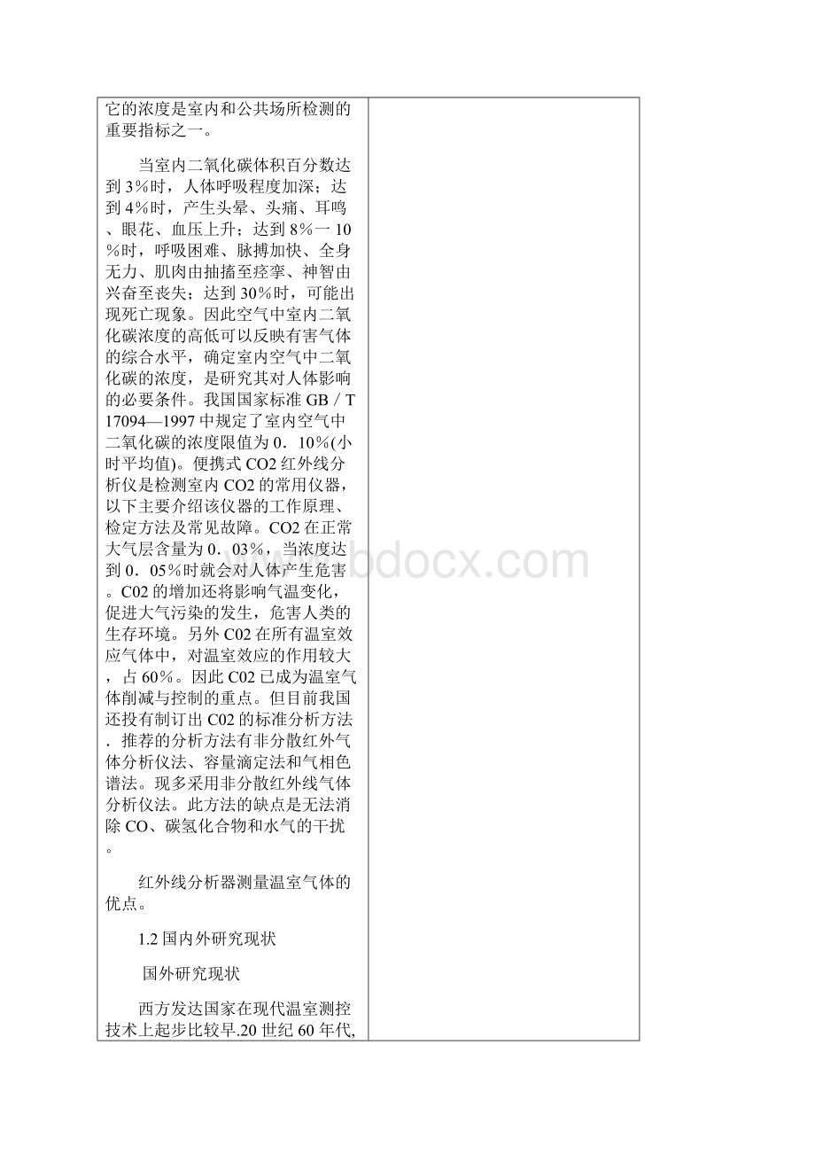 基于单片机的二氧化碳红外检测仪设计开题报告改1.docx_第2页