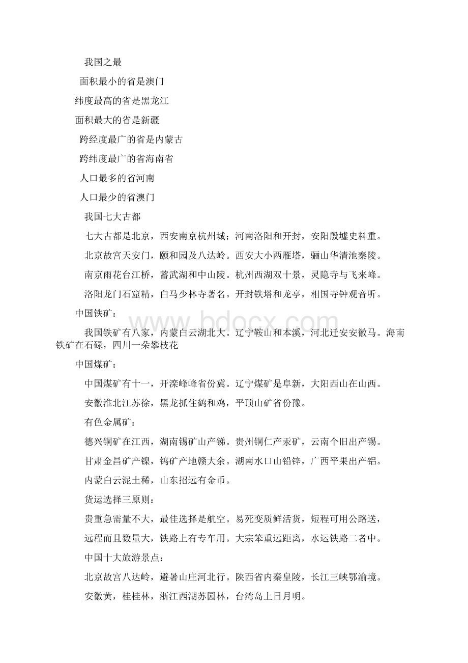 关于地理的顺口溜.docx_第3页