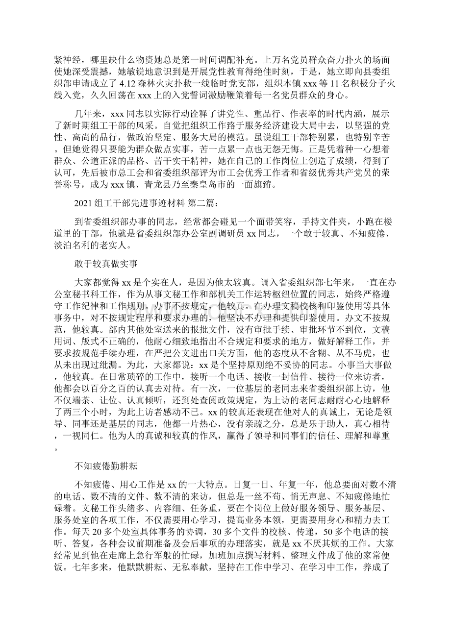 最新组工干部先进事迹材料3篇Word文件下载.docx_第3页