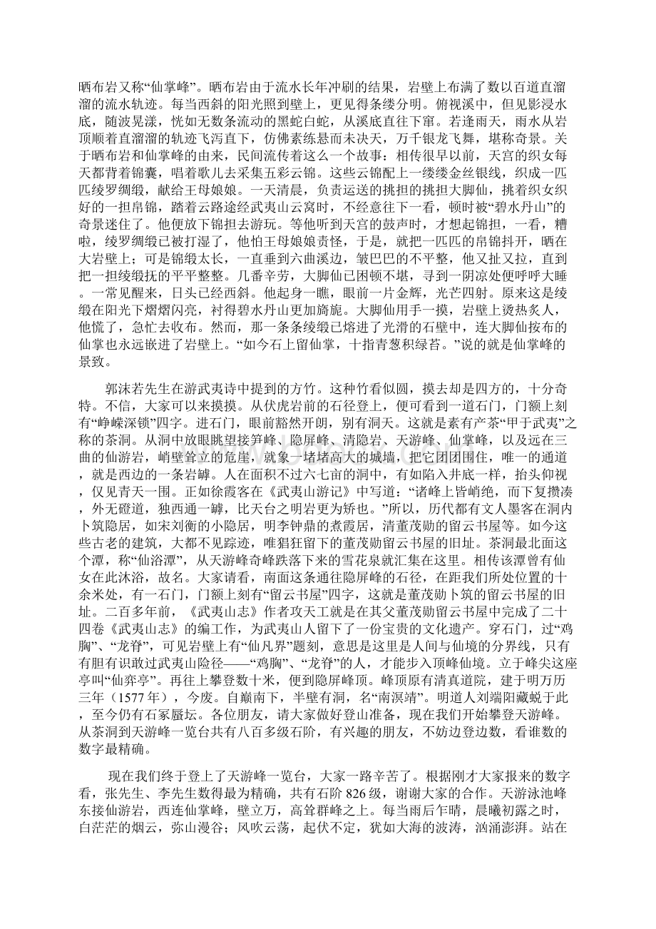 天游峰的导游词Word格式文档下载.docx_第3页