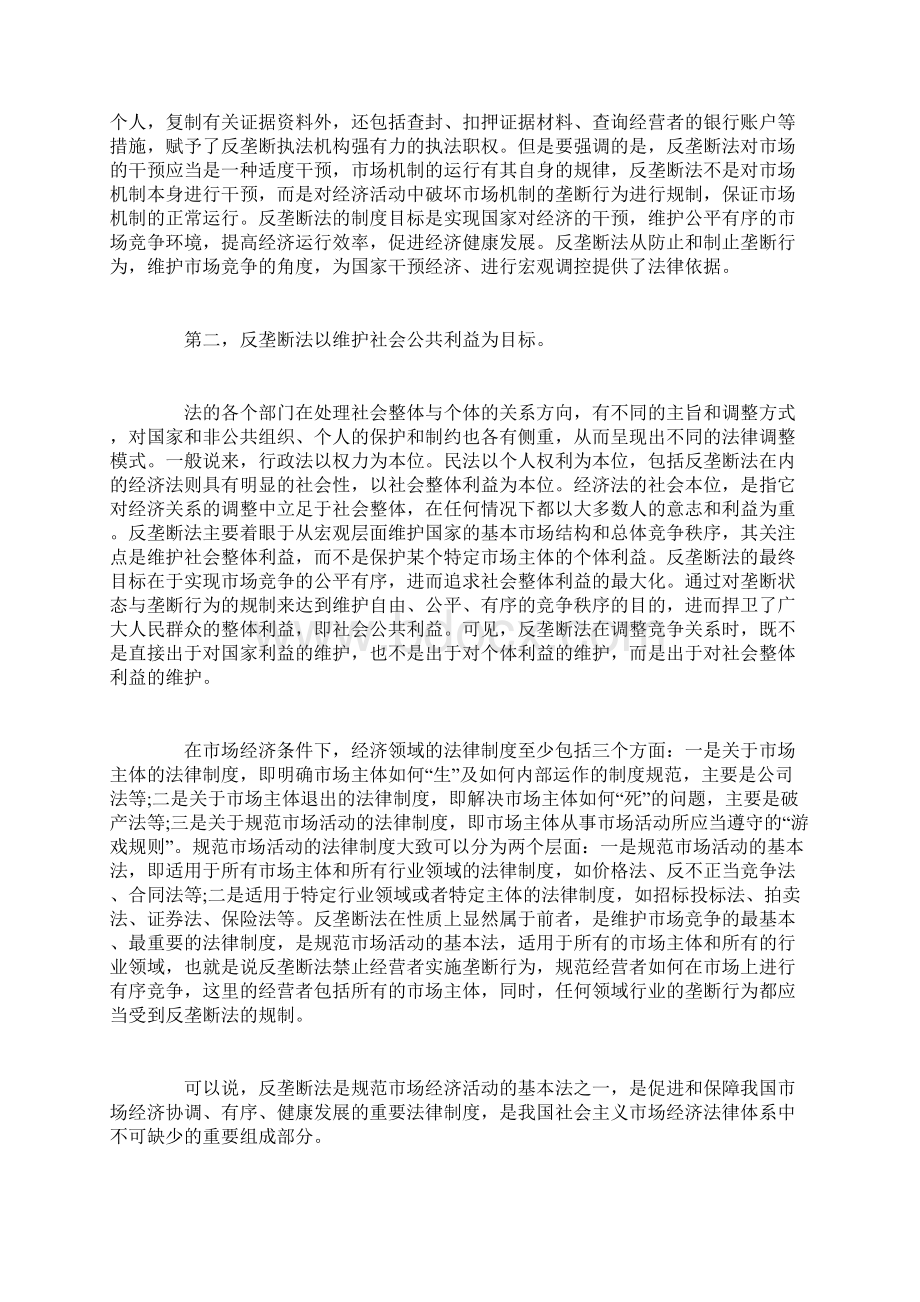 刍议反垄断法的经济法属性文档格式.docx_第3页